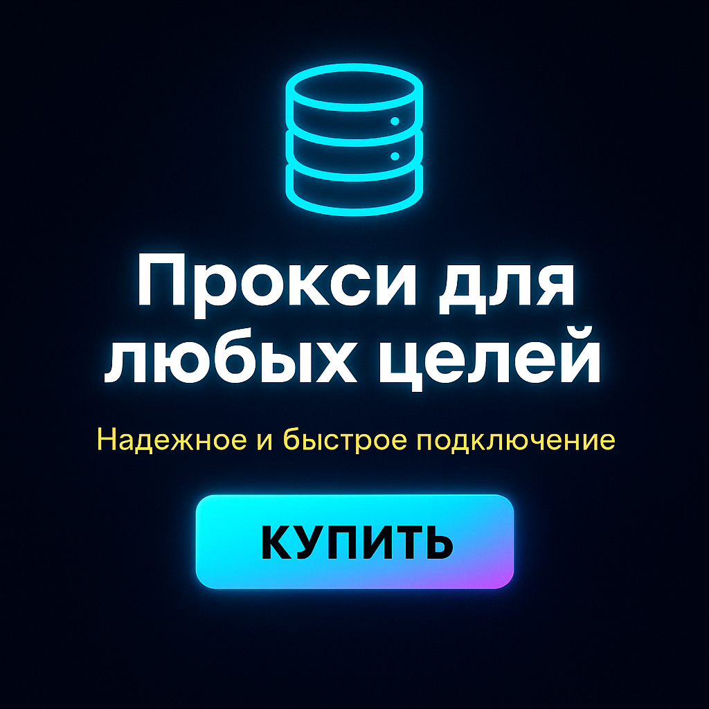 Как проверить прокси на скорость